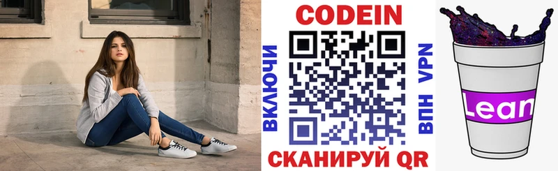 блэк спрут маркетплейс  Воронеж  Кодеиновый сироп Lean напиток Lean (лин) 